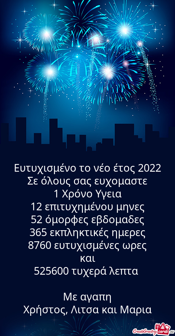 ?υτυχισμένο το νέο έτος 2022
