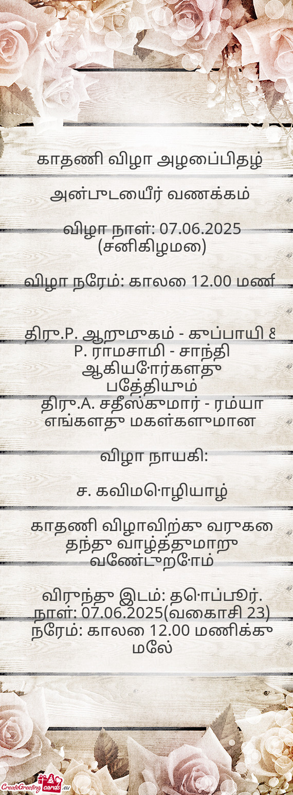 விழா நாள்: 07.06.2025 (சனிகிழமை)