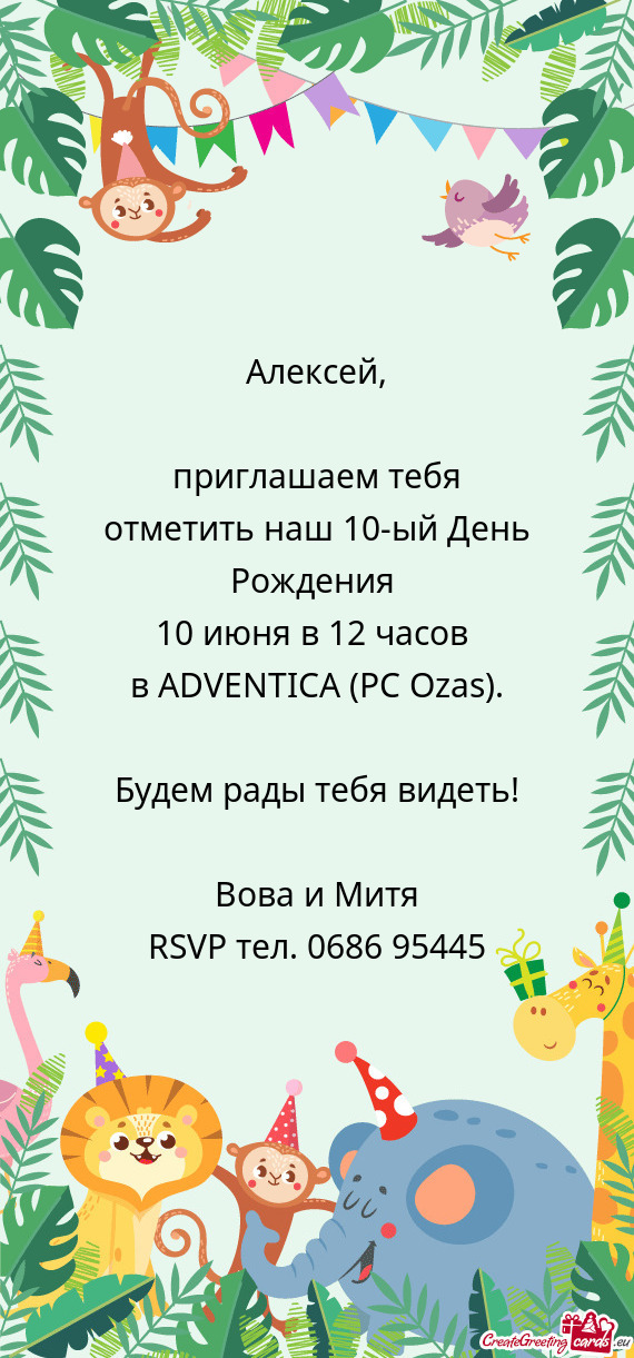 10 июня в 12 часов