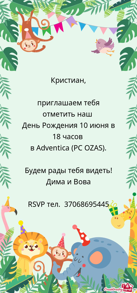 День Рождения 10 июня в 18 часов