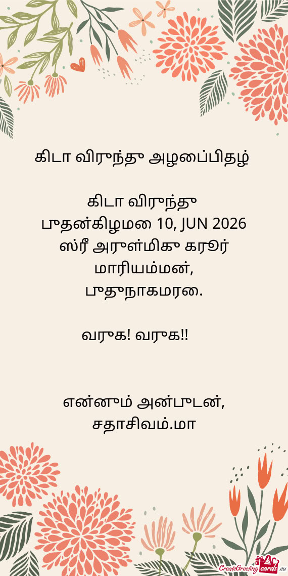 புதன்கிழமை 10, JUN 2026