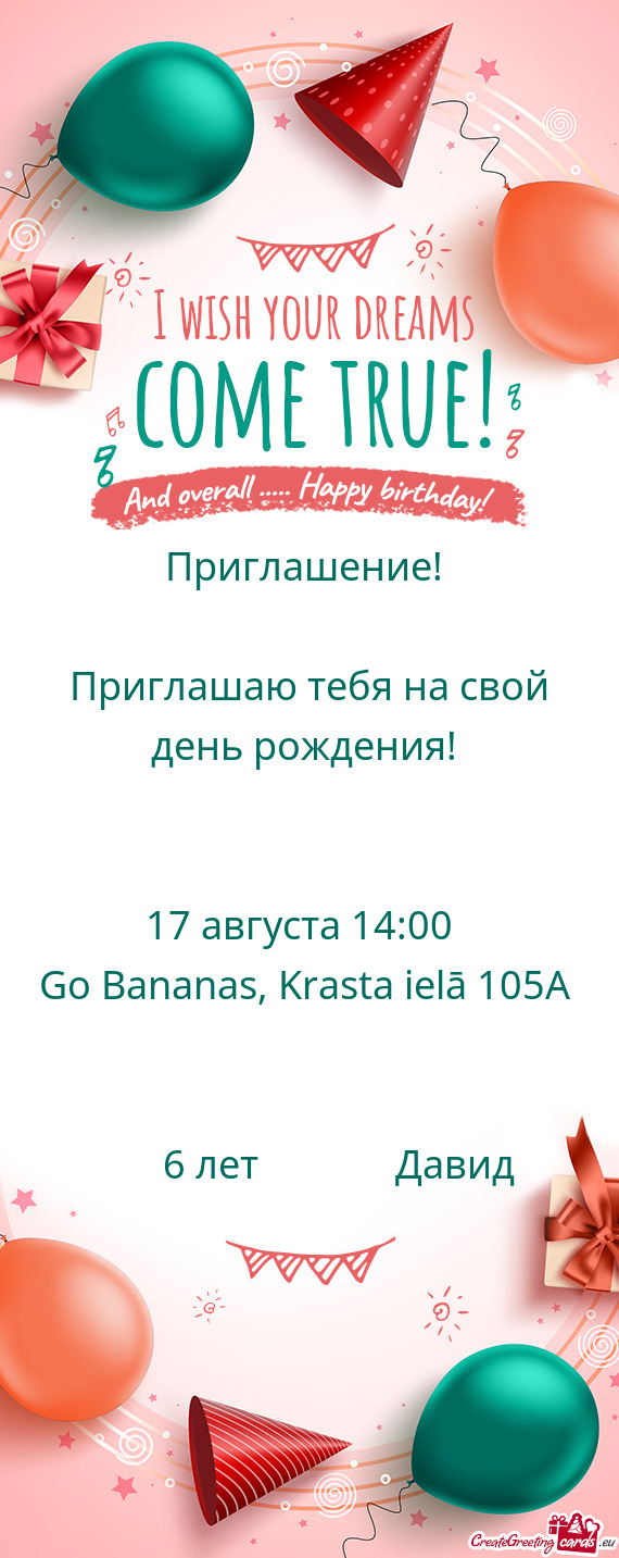 17 августа 14:00