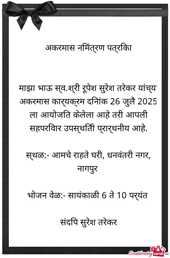 ंच्या अकरमास कार्यक्रम दिनांक 26 जुलै 20