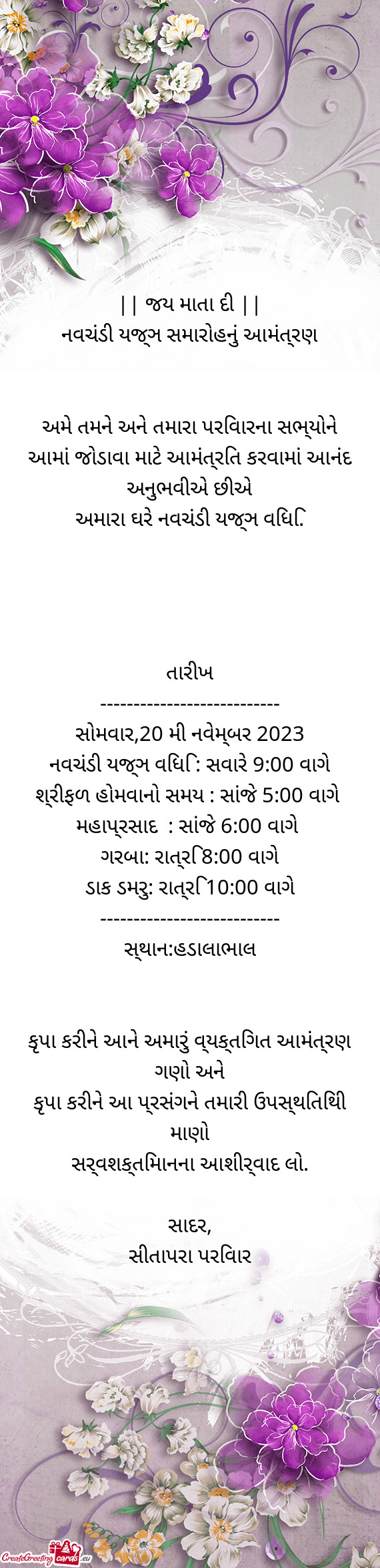 || જય માતા દી ||