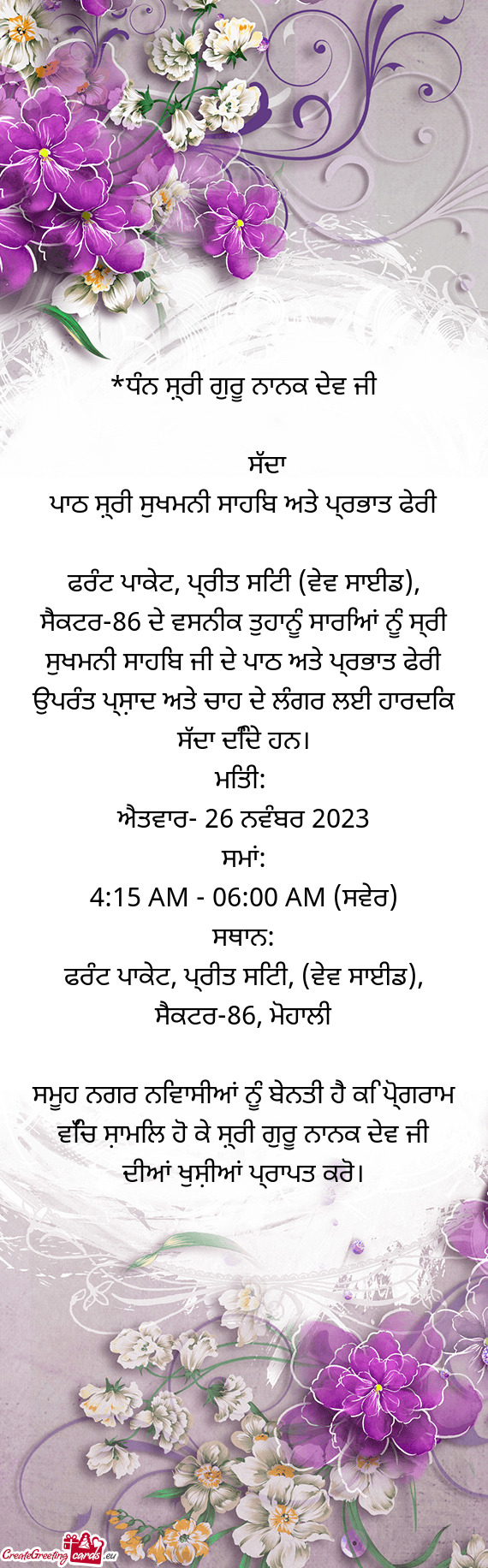 ਧੰਨ ਸ਼੍ਰੀ ਗੁਰੂ ਨਾਨਕ ਦੇਵ ਜੀ