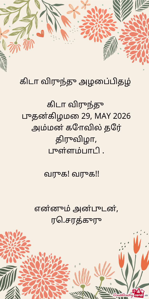 புதன்கிழமை 29, MAY 2026