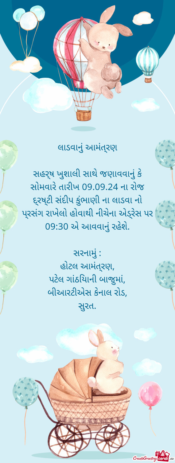 લાડવાનું આમંત્રણ