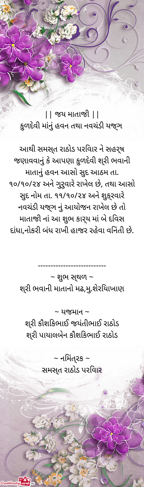 કુળદેવી માંનું હવન તથા નવચંડી યજ્ઞ