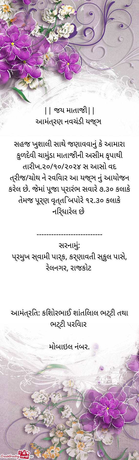 || જય માતાજી||