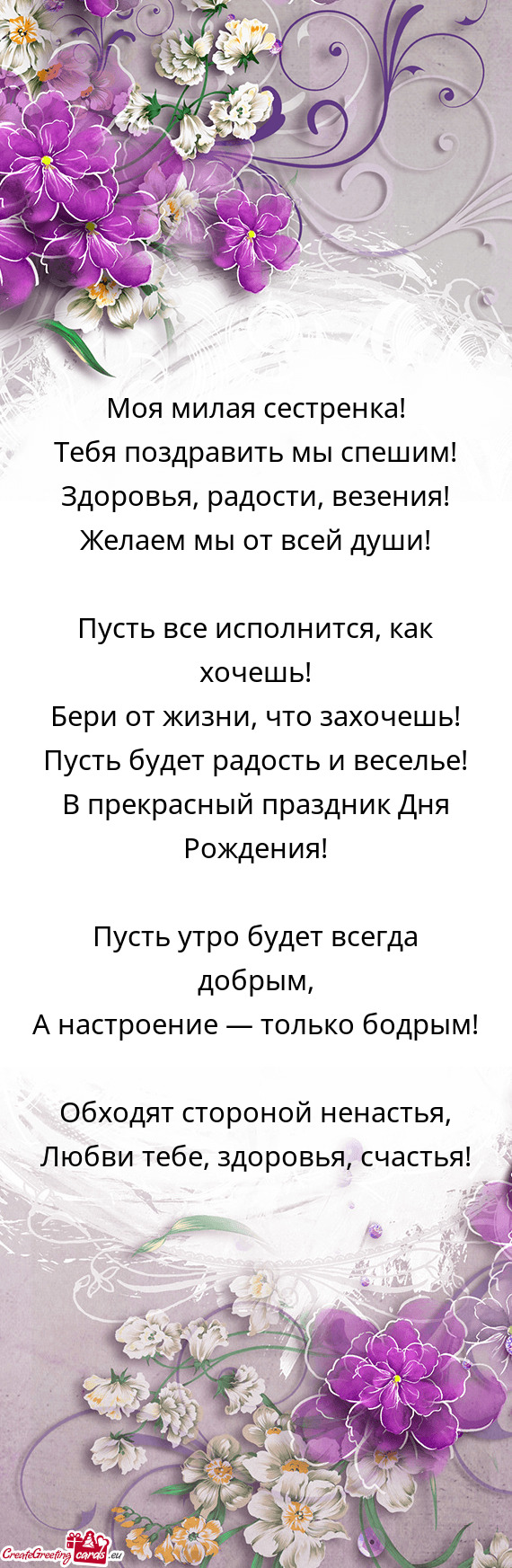 Моя милая сестренка