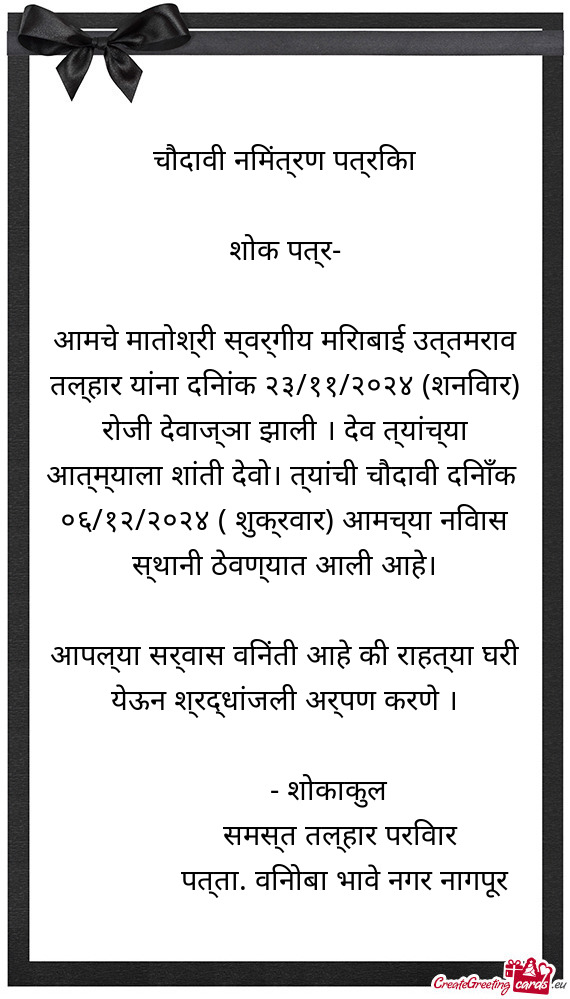 आमचे मातोश्री स्वर्गीय मिराबाई उत्तम