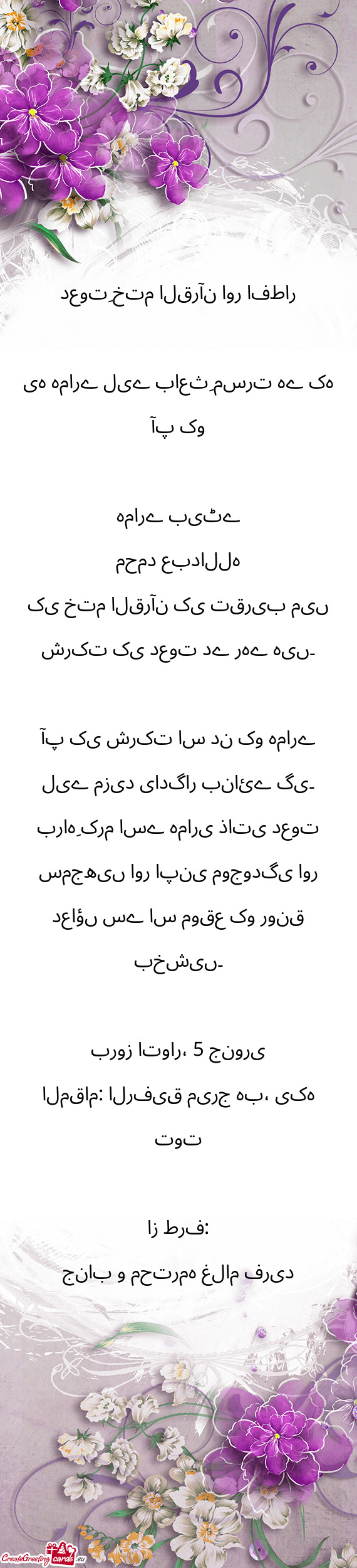 دعوتِ ختم القرآن اور افطار