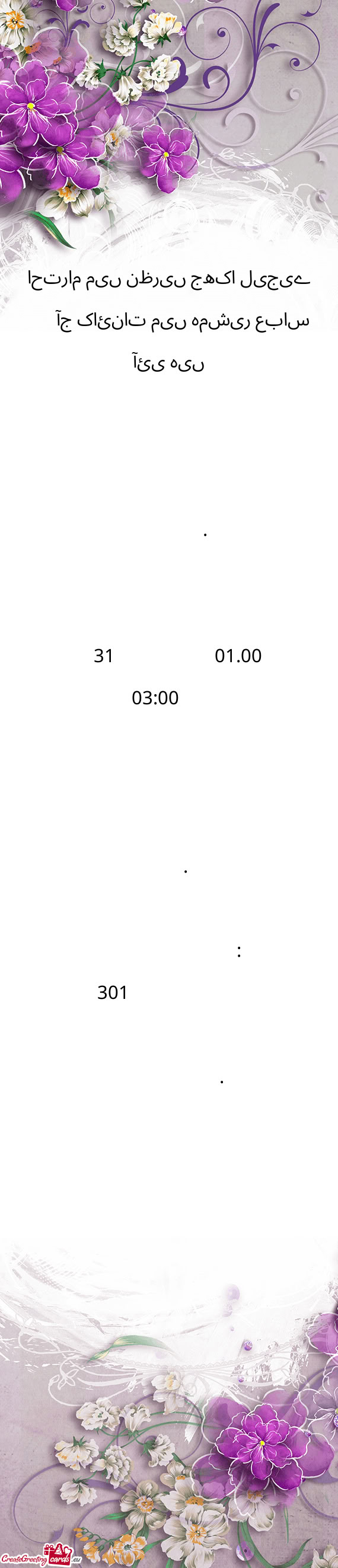 احترام میں نظریں جھکا لیجیے