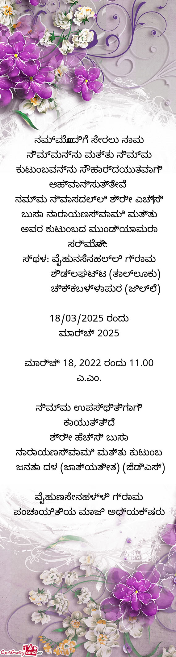 ನಮ್ಮೊಂದಿಗೆ ಸೇರಲು ನಾವು ನಿಮ್ಮನ್ನು ಮತ್ತ