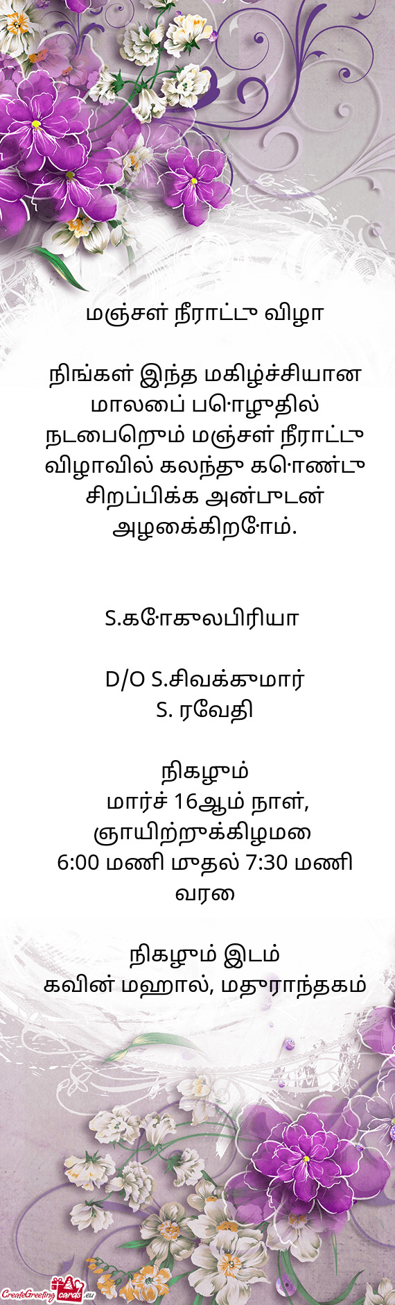 நிங்கள் இந்த மகிழ்ச்சியான மாலைப் பொழ