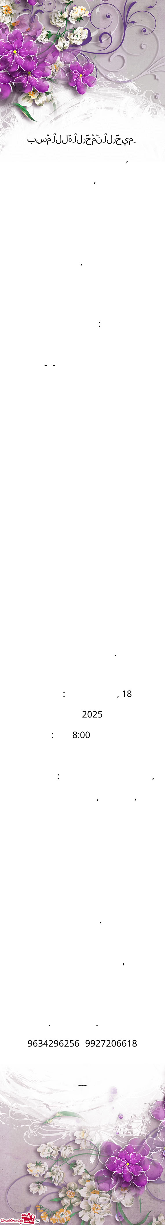 بِسْمِ ٱللَّهِ ٱلرَّحْمَٰنِ ٱلرَّحِيمِ