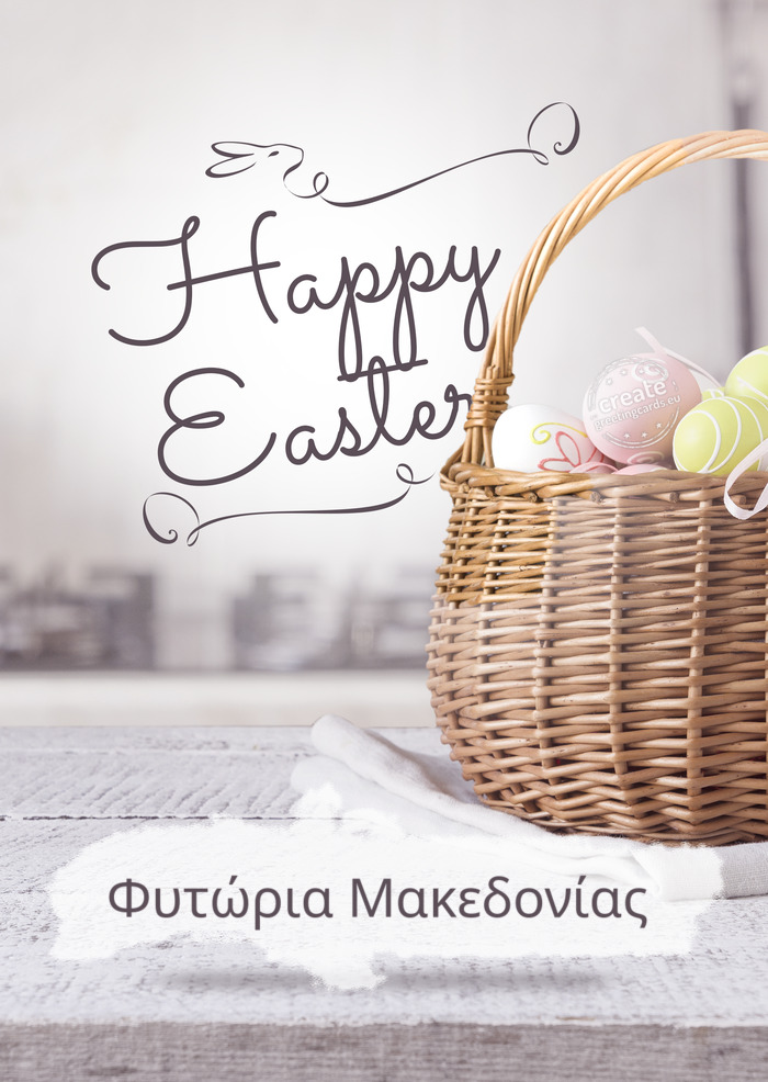 Φυτώρια Μακεδονίας