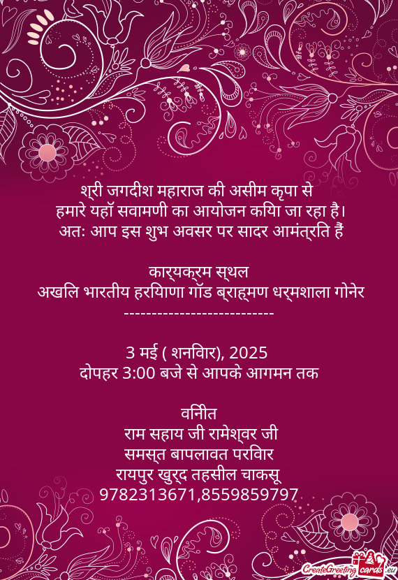 श्री जगदीश महाराज की असीम कृपा से