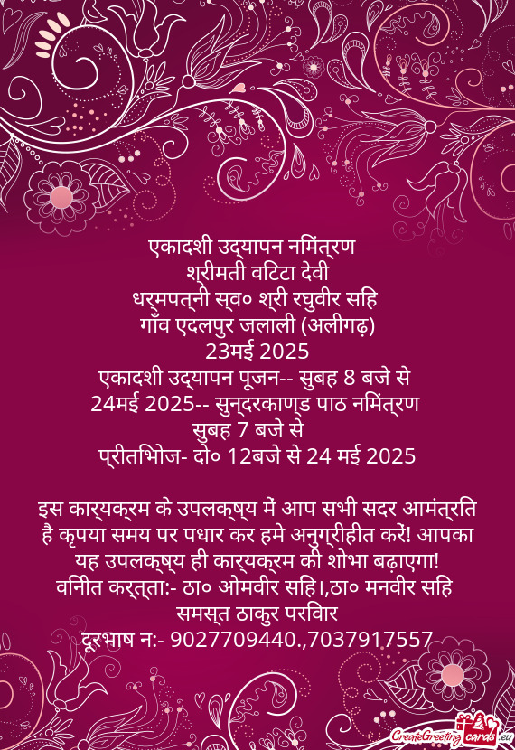 धर्मपत्नी स्व० श्री रघुवीर सिंह