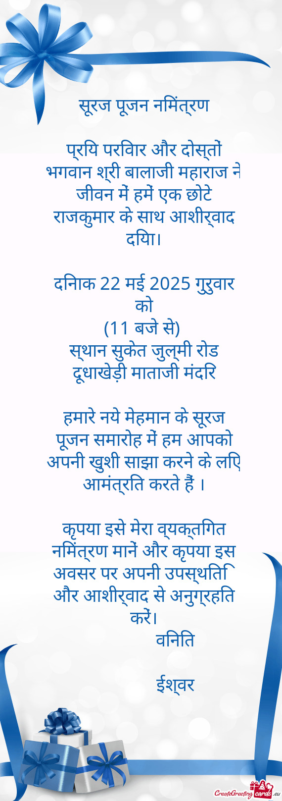 भगवान श्री बालाजी महाराज ने जीवन में ह