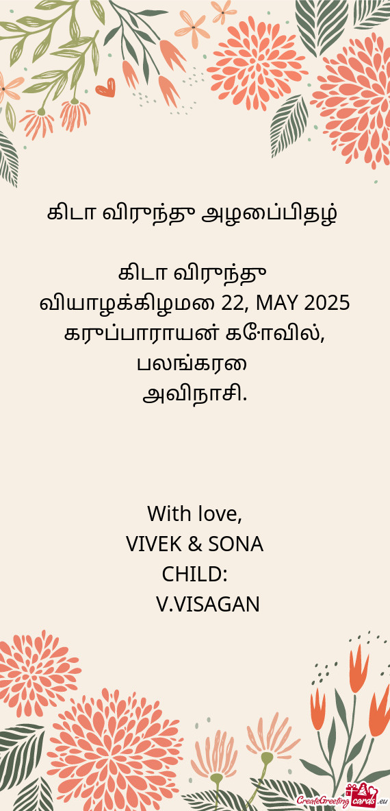 கிடா விருந்து அழைப்பிதழ்