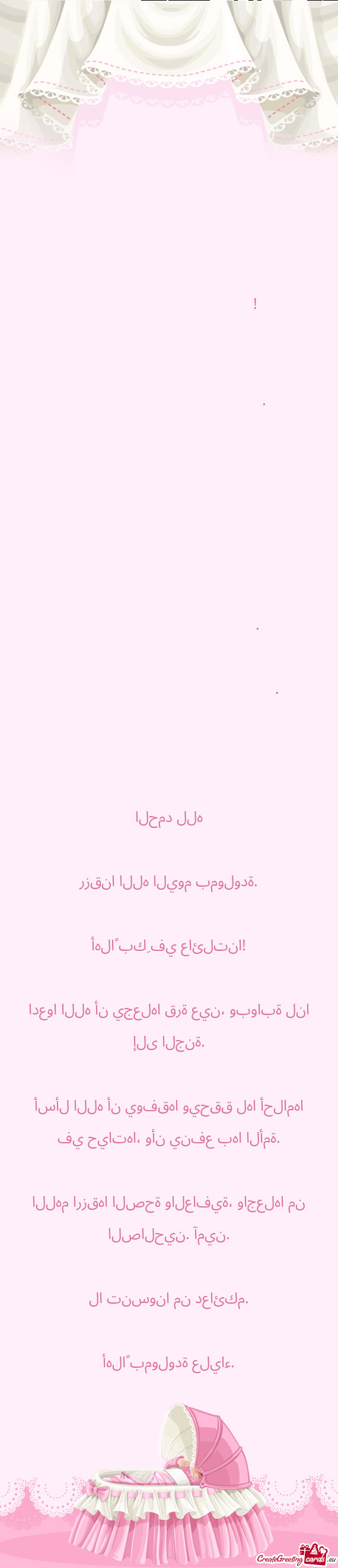 رزقنا الله اليوم بمولودة