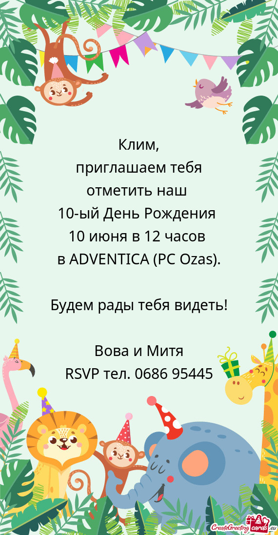 Вова и Митя