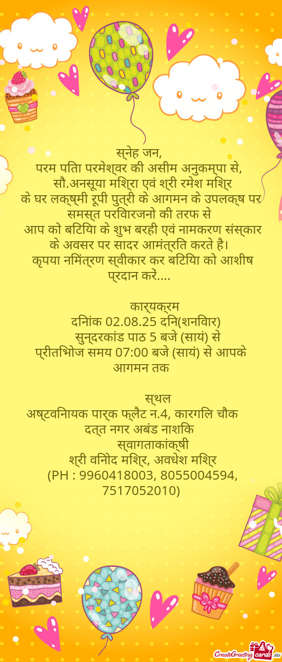 सौ.अनसूया मिश्रा एवं श्री रमेश मिश्र