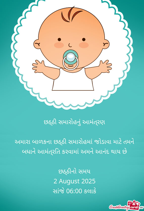 છઠ્ઠી સમારોહનું આમંત્રણ ...