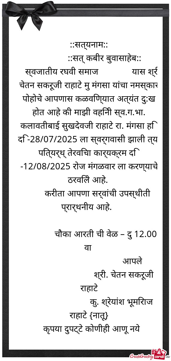 सत्यनाम