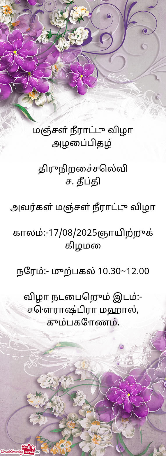 திருநிறைச்செல்வி