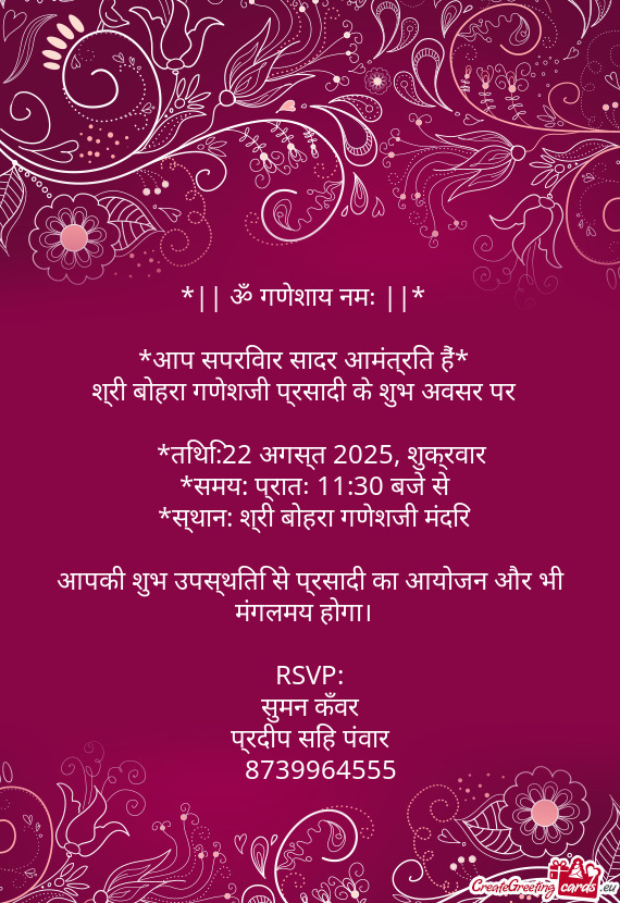 आप सपरिवार सादर आमंत्रित हैं