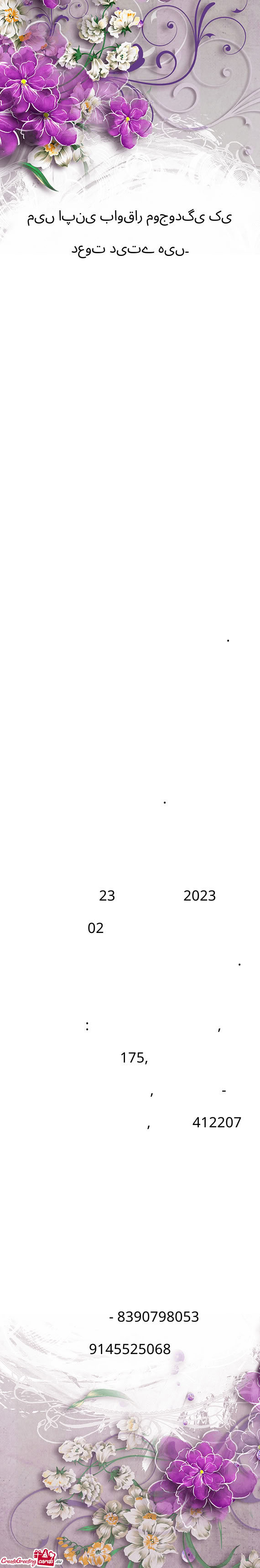 میں اپنی باوقار موجودگی کی دعوت دیتے ہیں۔