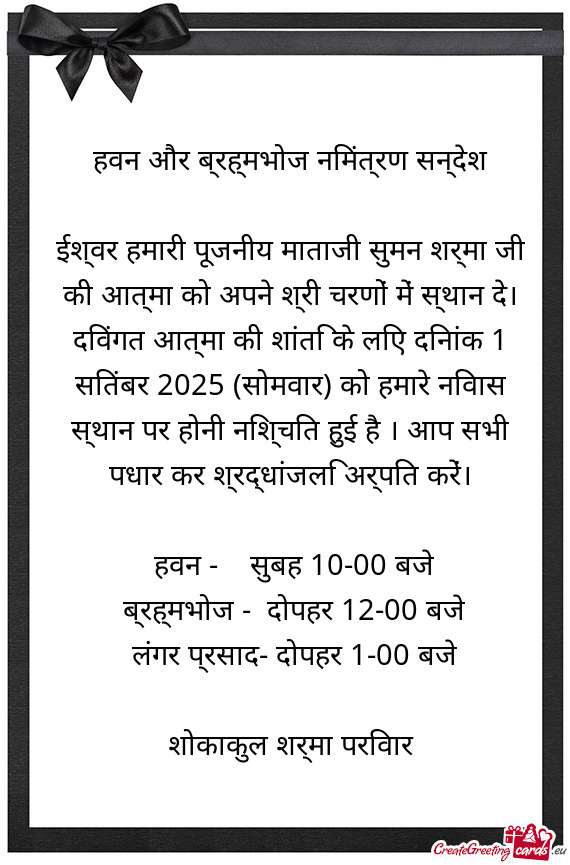 हवन और ब्रह्मभोज निमंत्रण सन्देश