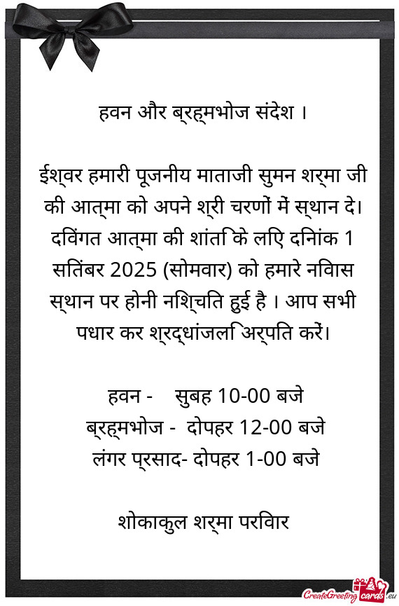 हवन और ब्रह्मभोज संदेश ।