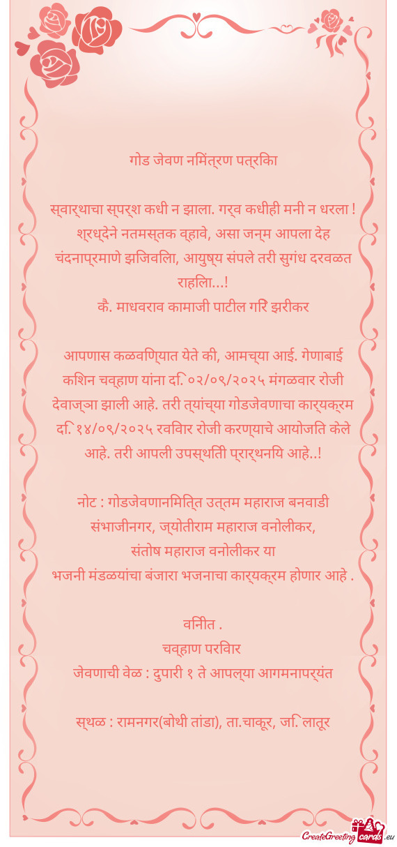 स्वार्थाचा स्पर्श कधी न झाला. गर्व कधी