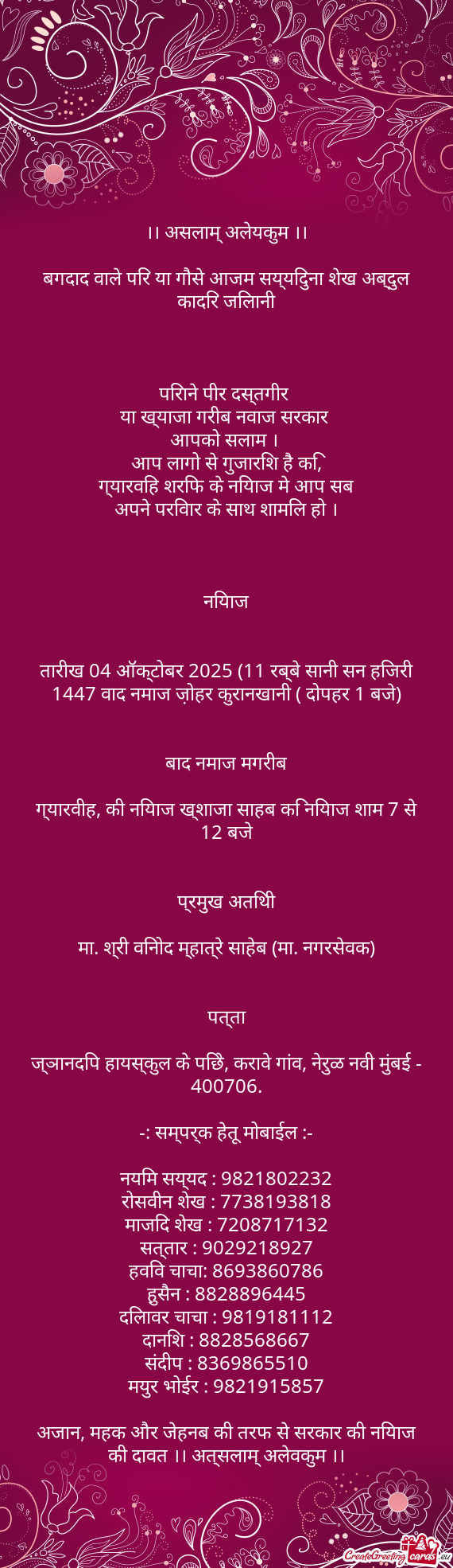 ।। असलाम् अलेयकुम ।।