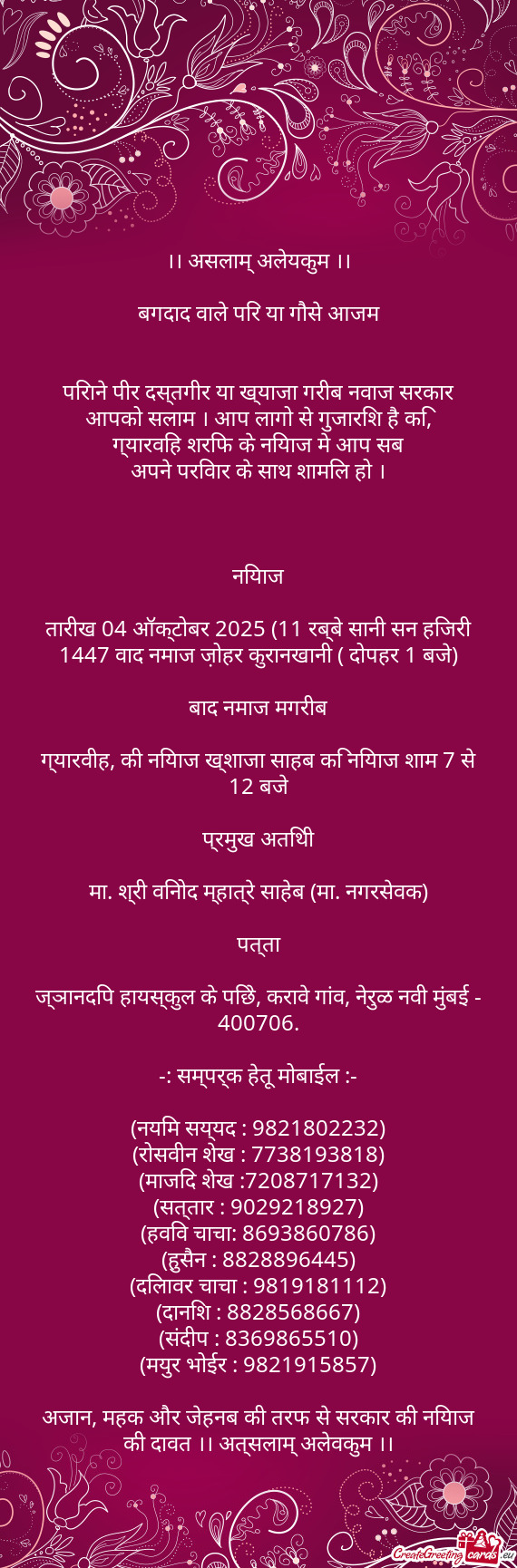 बगदाद वाले पिर या गौसे आजम