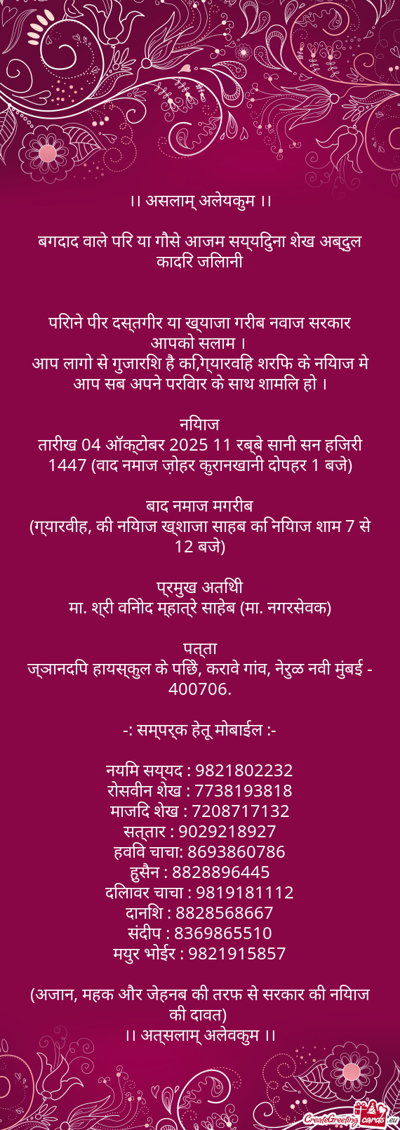 बगदाद वाले पिर या गौसे आजम सय्यिदुना श