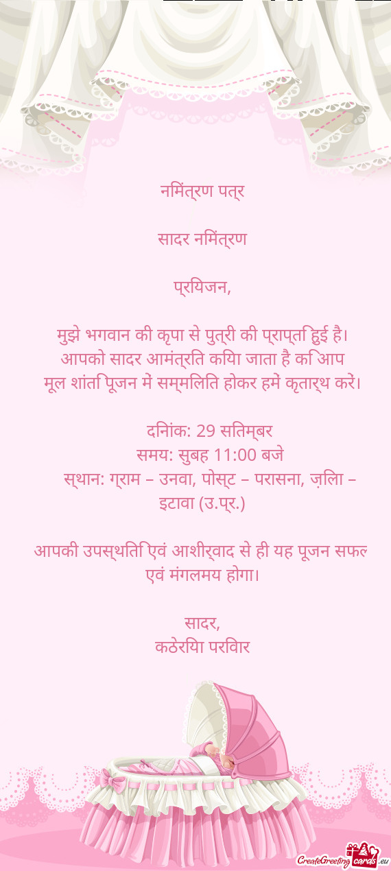 🌸 निमंत्रण पत्र 🌸