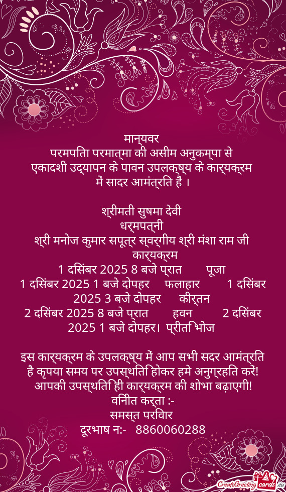 परमपिता परमात्मा की असीम अनुकम्पा से