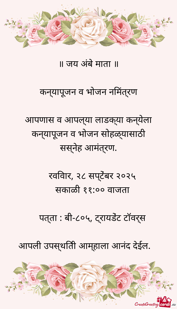 ॥ जय अंबे माता ॥