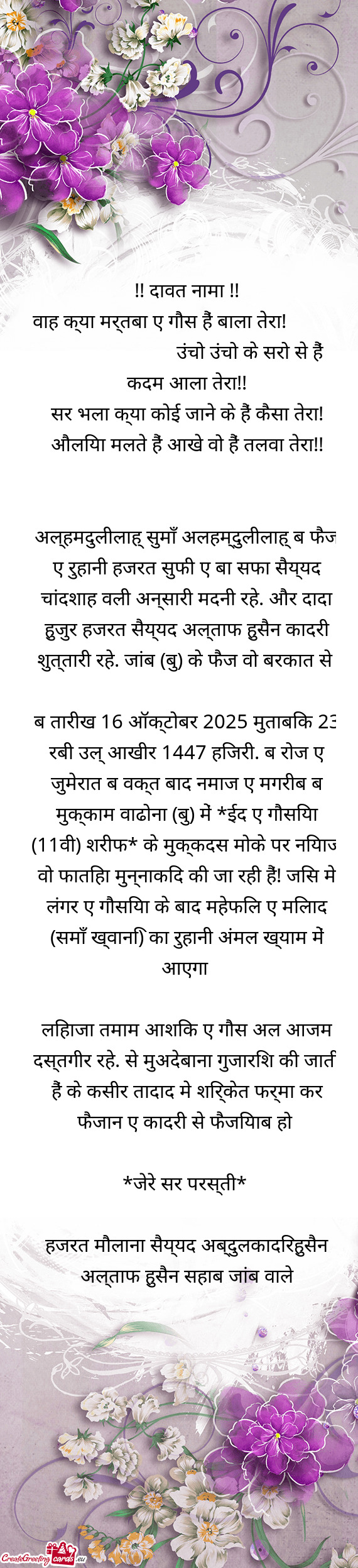 दावत नामा