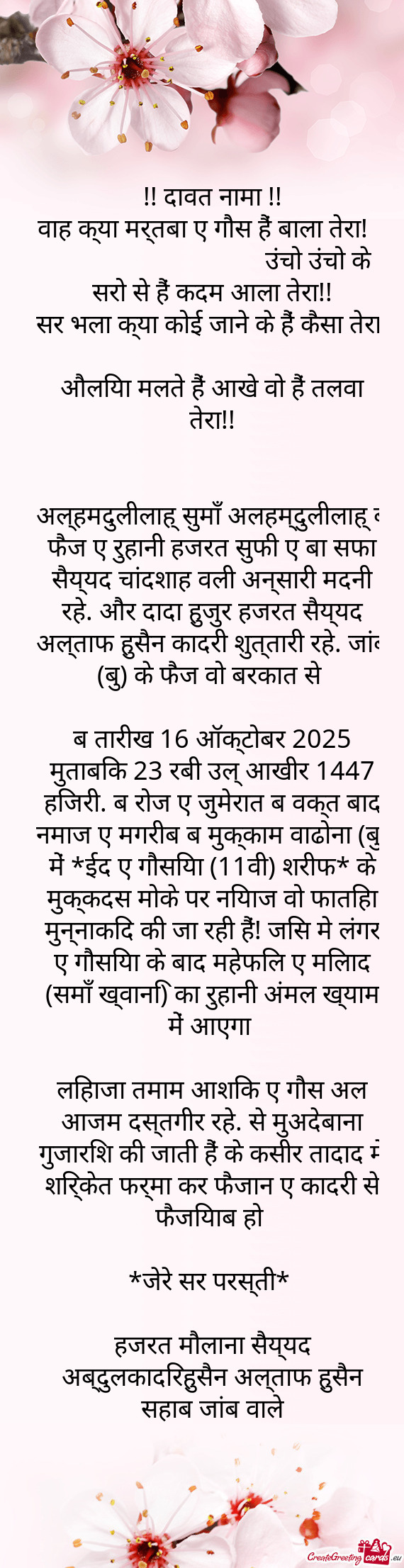 वाह क्या मर्तबा ए गौस हैं बाला तेरा