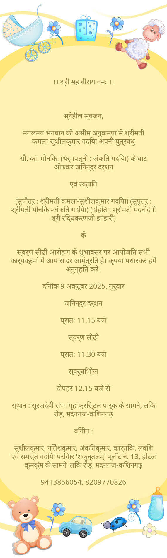 स्नेहील स्वजन