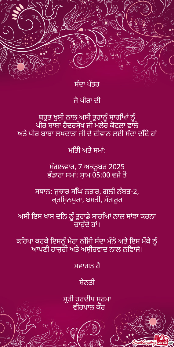 ਜੈ ਪੀਰਾ ਦੀ