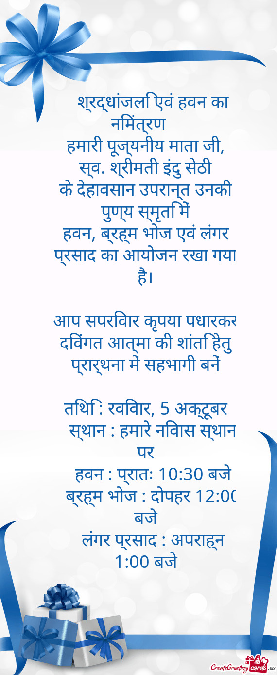 🌸 श्रद्धांजलि एवं हवन का निमंत्रण 🌸