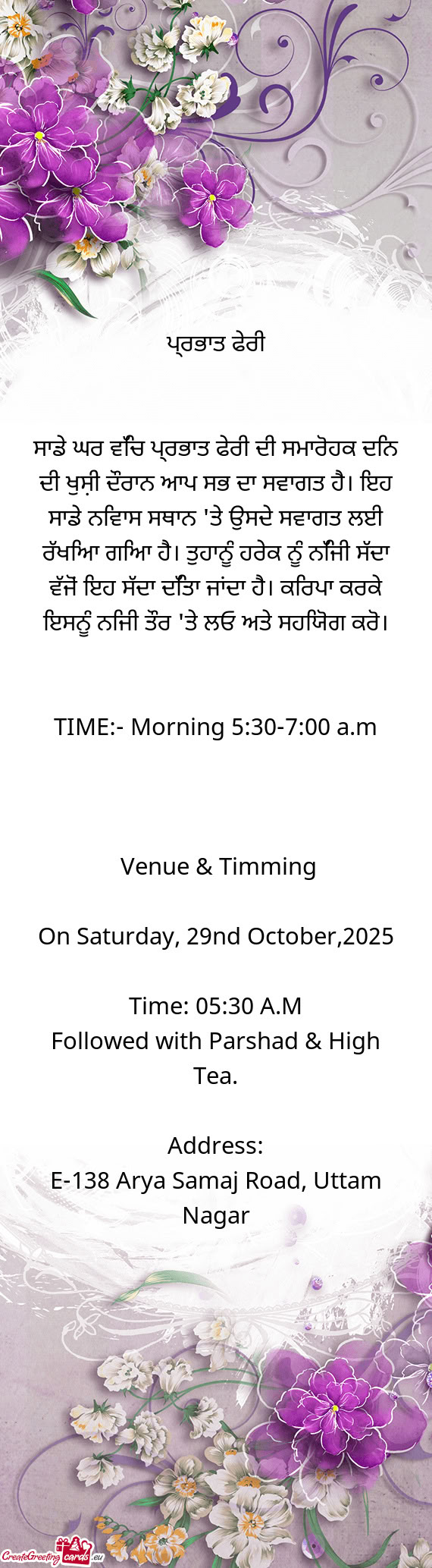 ਸਾਡੇ ਘਰ ਵਿੱਚ ਪ੍ਰਭਾਤ ਫੇਰੀ ਦੀ ਸਮਾਰੋਹਕ ਦਿ