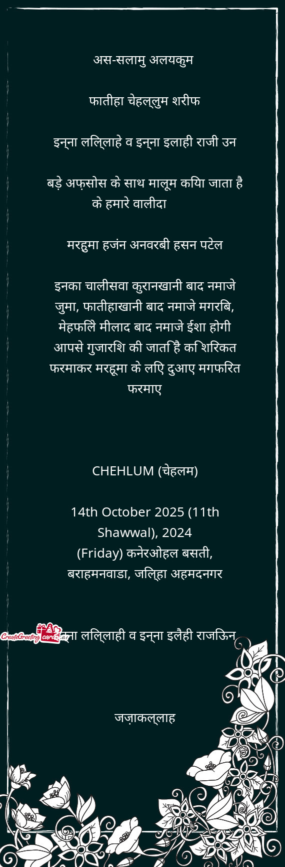 फातीहा चेहल्लुम शरीफ