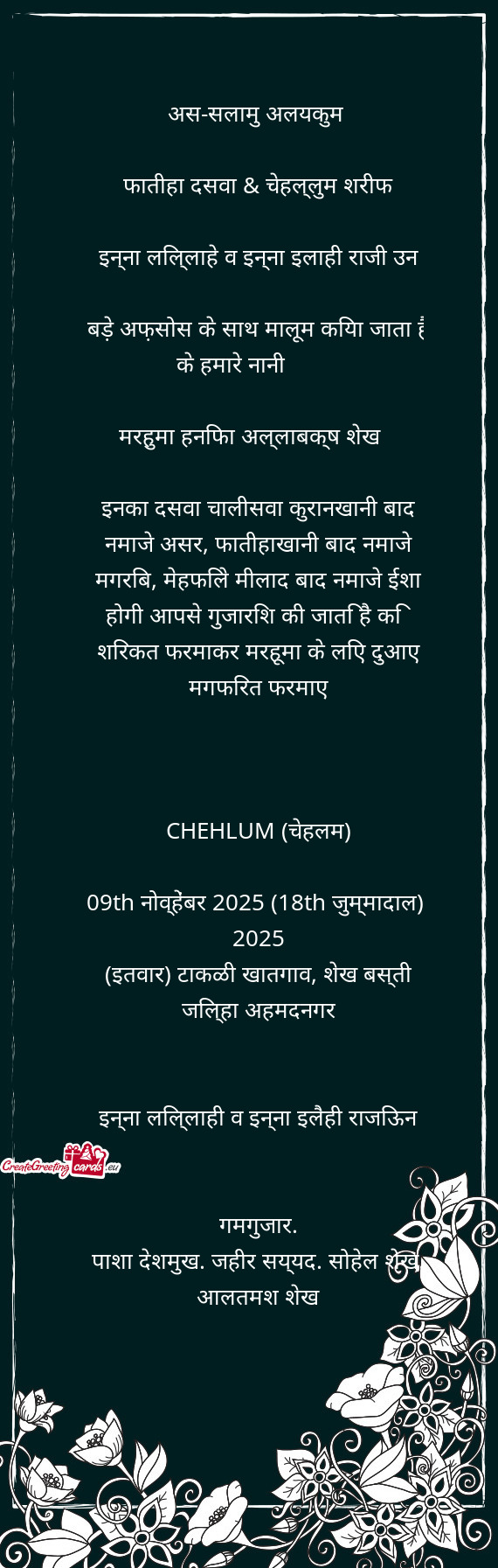 फातीहा दसवा & चेहल्लुम शरीफ